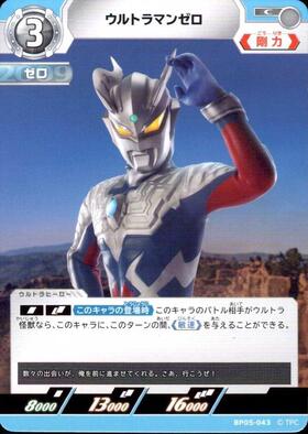 ウルトラマンゼロ(BP05-041) | RRR | ドラゴンスター | ウルトラマン
