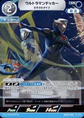 ウルトラマンデッカー ミラクルタイプ(AP[16/20]BP05-068) | AP