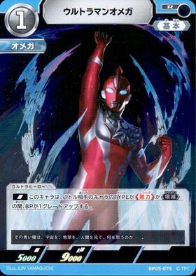 ウルトラマンオメガ(SSSP[02/02]BP04-014) | SSSP | ドラゴンスター