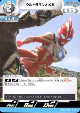 ウルトラマンオメガ((LTP01-046)BP04-011) | RR | ドラゴンスター