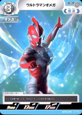 ウルトラマンオメガ((LTP01-008)BP04-014) | SP | ドラゴンスター