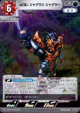 無幻魔人 ジャグラス ジャグラー(BP03-069) | RRR | ドラゴンスター