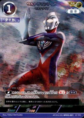ウルトラマンティガ マルチタイプ((PR-167)BP04-040) | C | ドラゴン