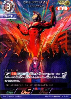 ウルトラマンダイナ ストロングタイプ(AP[01/20]BP04-002) | AP