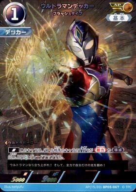 ウルトラマンデッカー フラッシュタイプ((LTP01-010)BP01-028) | R