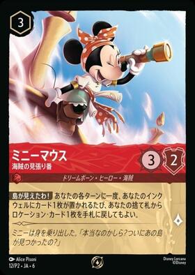 値下げ 商品検索 | ドラゴンスター | ディズニー・ロルカナ