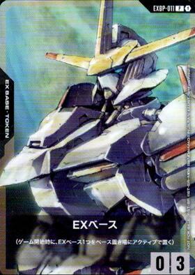 EXベース(Ξガンダム)(EXBP-018) | P | ドラゴンスター | ガンダム