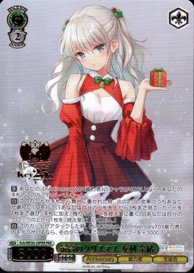 最高のクリスマス 友利 奈緒(Kch/WE50-29PRR) | PRR | ドラゴンスター