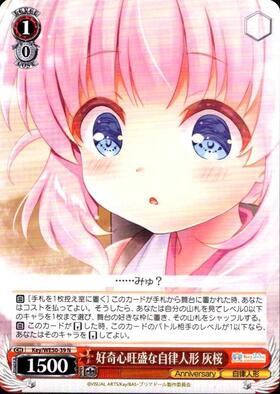 好奇心旺盛な自律人形 灰桜(Key/WE50-39SP) | SP | ドラゴンスター
