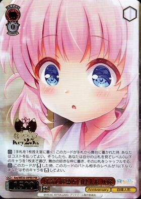 好奇心旺盛な自律人形 灰桜 SP Key 25th Anniversary 好奇心旺盛な自律人形 灰桜(Key/WE50-39SP) | SP | ドラゴンスター