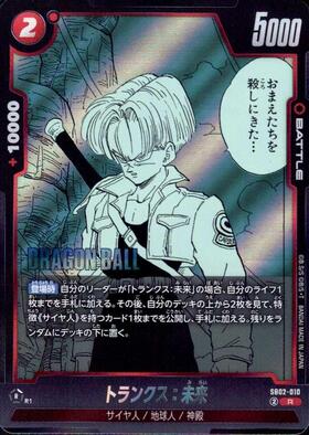 トランクス:未来(FB10-034) | UC | ドラゴンスター | ドラゴンボール