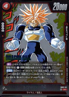 トランクス:未来(FB10-033) | C | ドラゴンスター | ドラゴンボール