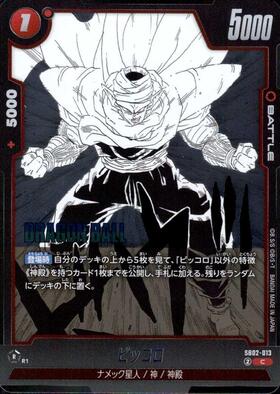 ピッコロ(FB10-068) | UC | ドラゴンスター | ドラゴンボールスーパー