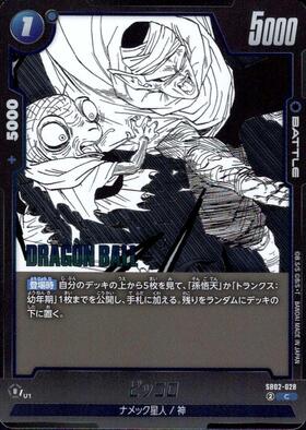 ピッコロ(FB10-068) | UC | ドラゴンスター | ドラゴンボールスーパー