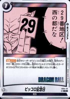 ピッコロ(FB10-068) | UC | ドラゴンスター | ドラゴンボールスーパー