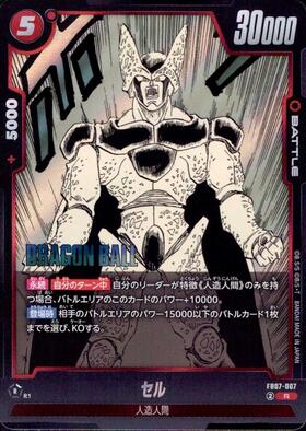 セル(FB10-097) | L | ドラゴンスター | ドラゴンボールスーパーカード