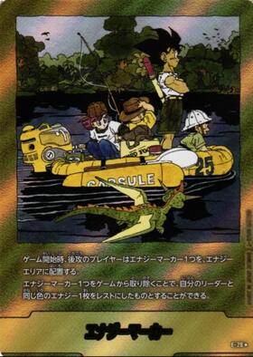 金背景】エナジーマーカー(E-55☆)【原作絵】【ピッコロ&孫悟飯少年期