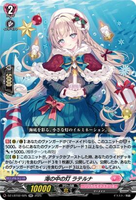 海の中の灯 ラテルナ(DZ-LBT02/SR23) | SR | ドラゴンスター | ヴァン