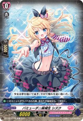 バミューダ△候補生 シズク(D-PR/994) | PR | ドラゴンスター | ヴァン