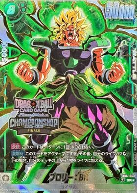 ブロリー:BR(FS10-14) | SR☆ | ドラゴンスター | ドラゴンボール