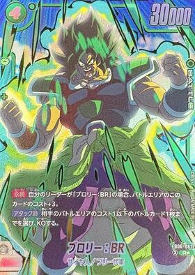 ブロリー:BR(FS10-14) | SR☆ | ドラゴンスター | ドラゴンボール