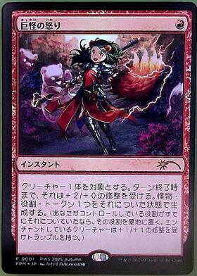 巨怪の怒り 商品検索 | ドラゴンスター | マジック：ザ・ギャザリング MTG