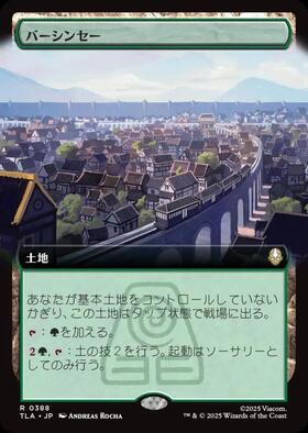 バーシンセー/BA SING SE 商品検索 | ドラゴンスター | マジック：ザ