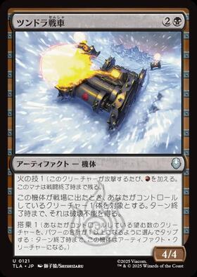 3ED)Tundra(HP-)(EN)/(未訳) | 未登録 | ドラゴンスター | マジック