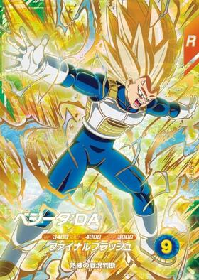 ベジータ(SDV6-034) | GDR | ドラゴンスター | ドラゴンボールスーパー