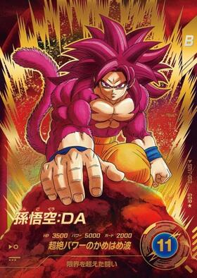 孫悟空(SDV8-SEC) | SEC | ドラゴンスター | ドラゴンボールスーパー