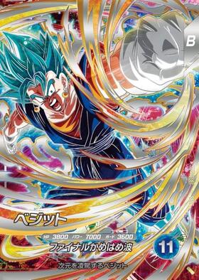 ベジット(SDV7-019) | GDR | ドラゴンスター | ドラゴンボールスーパー