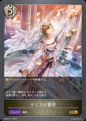 テミスの審判　ジャッチプロモ　PR テミスの審判(BP01-131) | GR | ドラゴンスター | シャドウバースエボルヴ