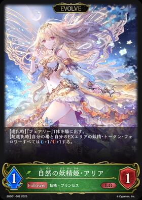 自然の妖精姫・アリア(EBD01-001)(ノーマル仕様) | LG | ドラゴン