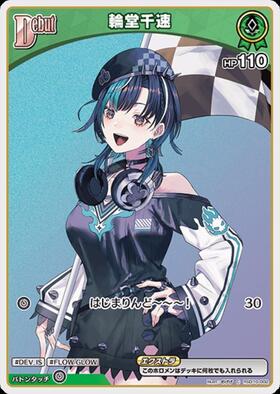 輪堂千速(hSD10-006)[illust.株式会社スタジオヴィガ] | P | ドラゴン