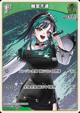 輪堂千速(hSD10-006)[illust.株式会社スタジオヴィガ] | P | ドラゴン