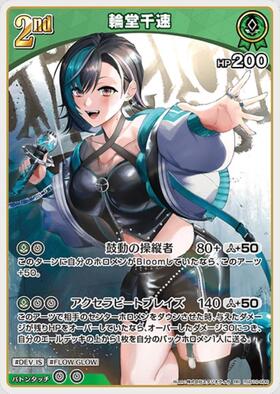 輪堂千速(hSD10-006)[illust.株式会社スタジオヴィガ] | P | ドラゴン