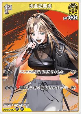 虎金妃笑虎(hSD11-006)[illust.株式会社スタジオヴィガ] | P