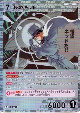 0170]怪盗キッド(D06012) | D | ドラゴンスター | DETECTIVE CARD GAME