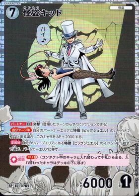 0036]怪盗キッド(B01044P) | SRP | ドラゴンスター | DETECTIVE CARD