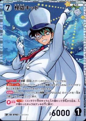 0036]怪盗キッド(B01044P) | SRP | ドラゴンスター | DETECTIVE CARD