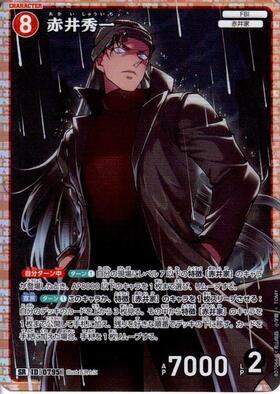 0795]赤井秀一(B07066) | SR | ドラゴンスター | DETECTIVE CARD GAME