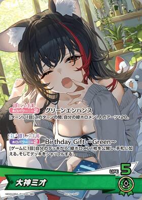 大神ミオ(hBP02-025)[illust.81] | P | ドラゴンスター | ホロライブ