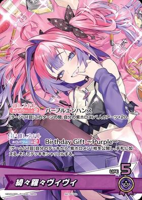 綺々羅々ヴィヴィ(hSD10-009)[illust.株式会社スタジオヴィガ] | P