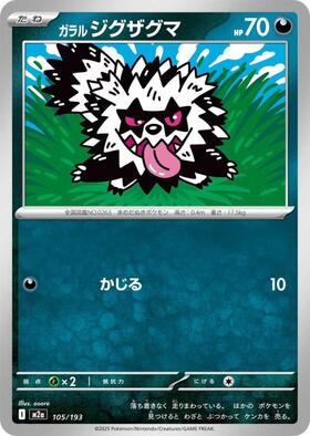 ガラルジグザグマ(135/S-P) | プロモ | ドラゴンスター | ポケモンカード