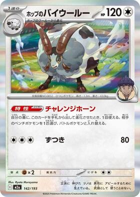 ホップのバイウールー(086/100 R) | R | ドラゴンスター | ポケモンカード