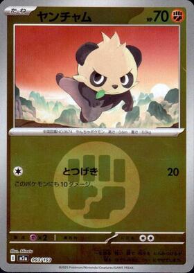 ヤンチャム(260/XY-P) | プロモ | ドラゴンスター | ポケモンカード