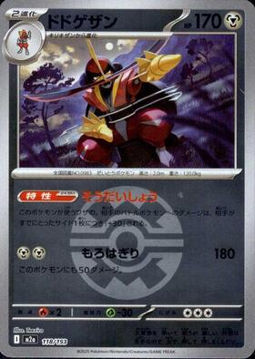 ドドゲザン(118/193)【ボール柄】 | ミラー | ドラゴンスター