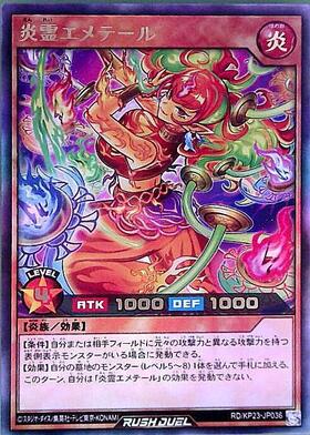 ラッシュデュエル　炎霊エメテール　オーバーラッシュ　絵違いORR 炎霊エメテール(OverRush)(RD/KP23-JP036) | オーバーラッシュレア