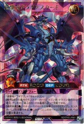 超撃龍ドラギアスターF(OverRush)(RD/5THS-JPB01) | オーバーラッシュ