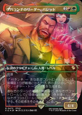 PSA10 アバランチのリーダー、バレット 日本語 チョコボトラックFoil FIC)アバランチのリーダー、バレット(0472)(ボーダーレス)(チョコボ